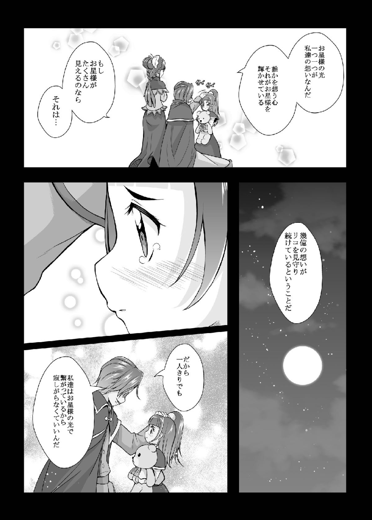 光が君に届くなら 4ページ