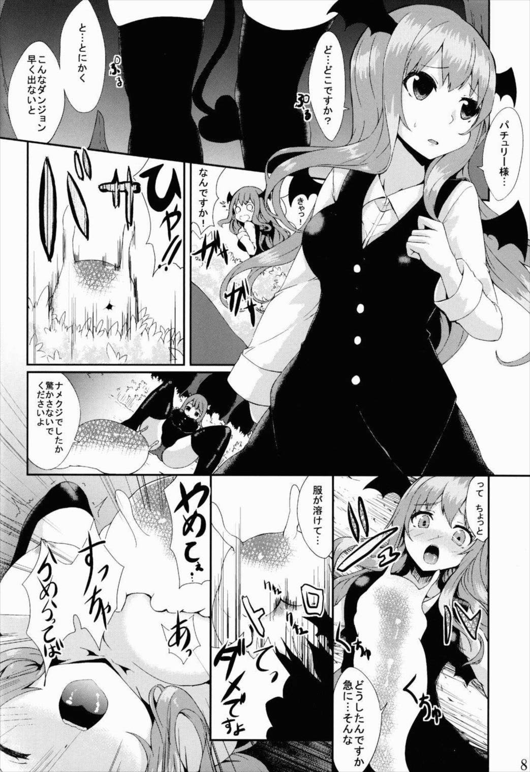魔女っ娘パチュリーたん蜜 8ページ