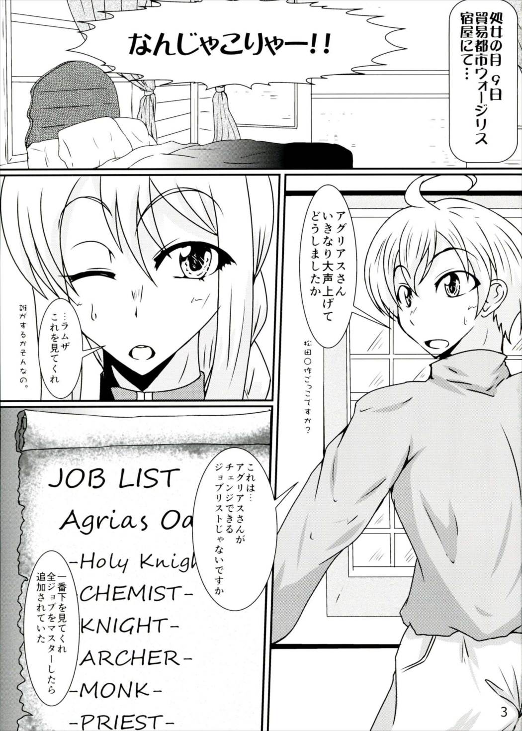 職業：ふたなり士 2ページ