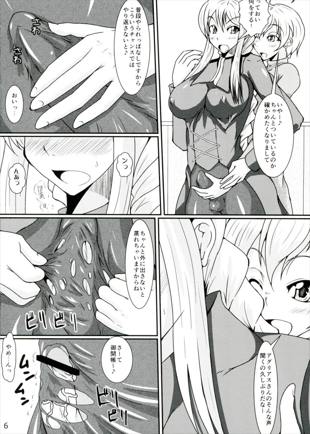職業：ふたなり士 5ページ