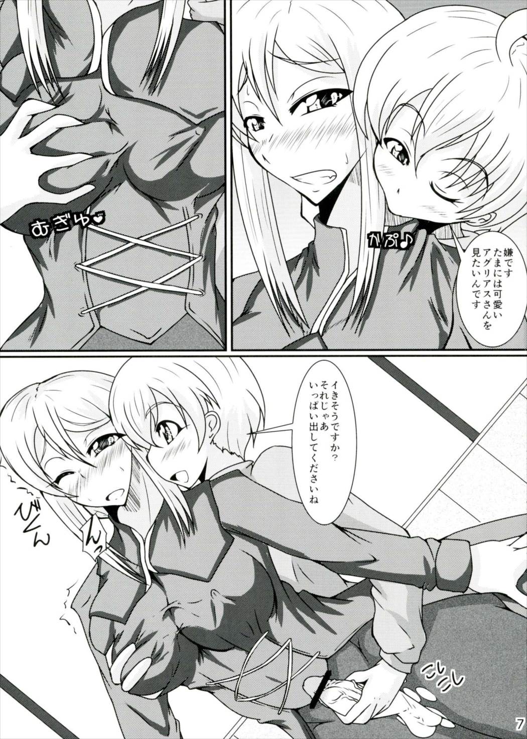 職業：ふたなり士 6ページ