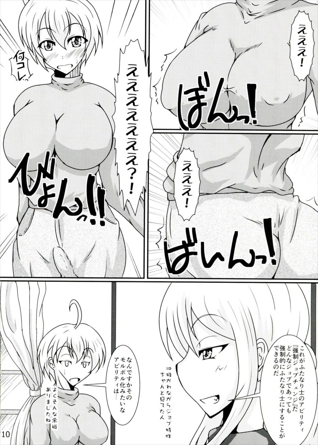 職業：ふたなり士 9ページ