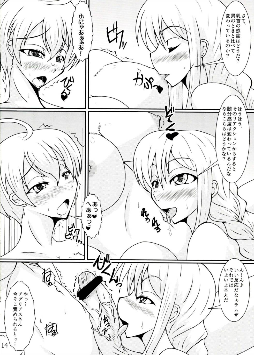 職業：ふたなり士 13ページ