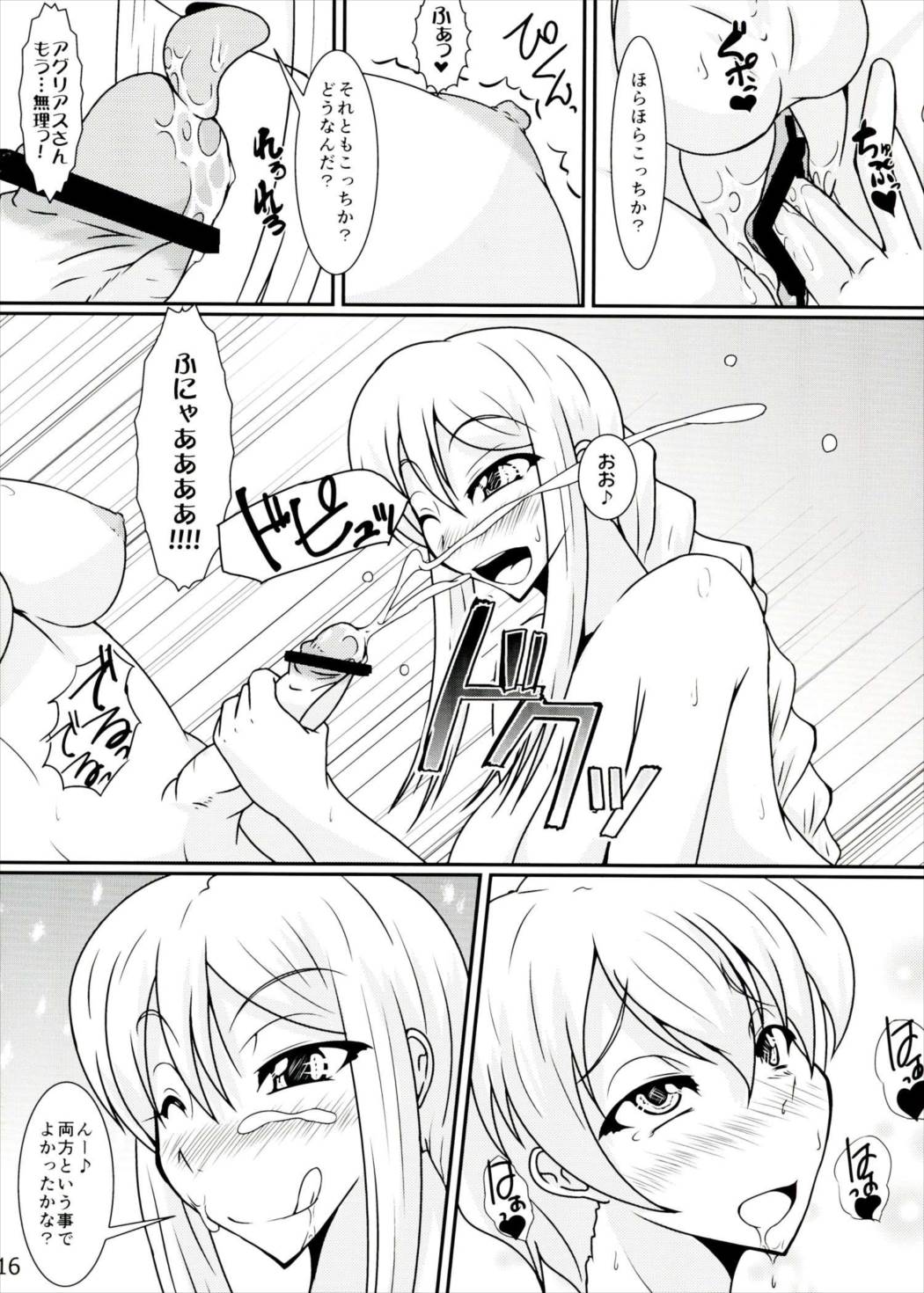 職業：ふたなり士 15ページ