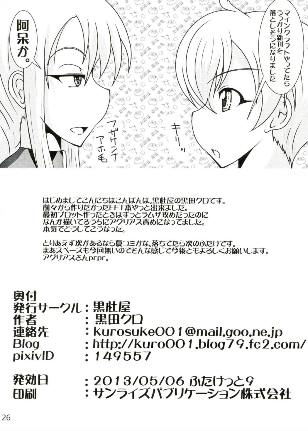 職業：ふたなり士 25ページ