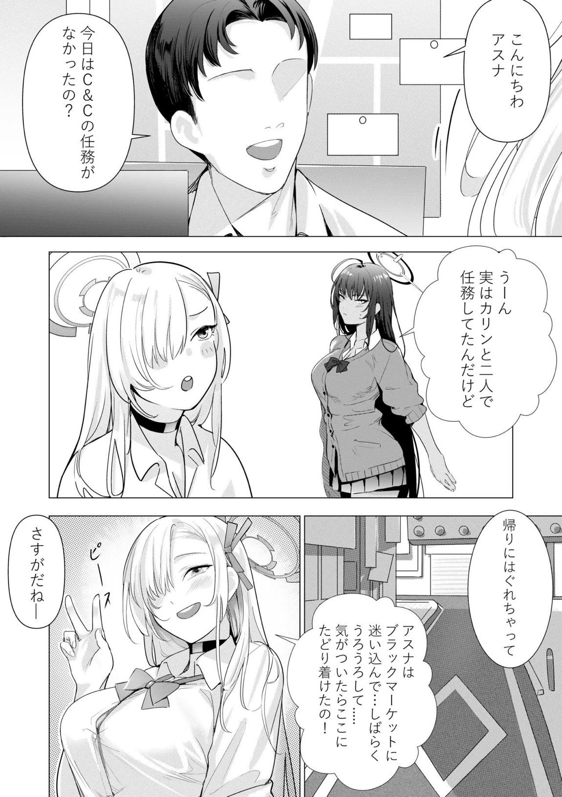 アスナと遊ぼうご主人様 3ページ