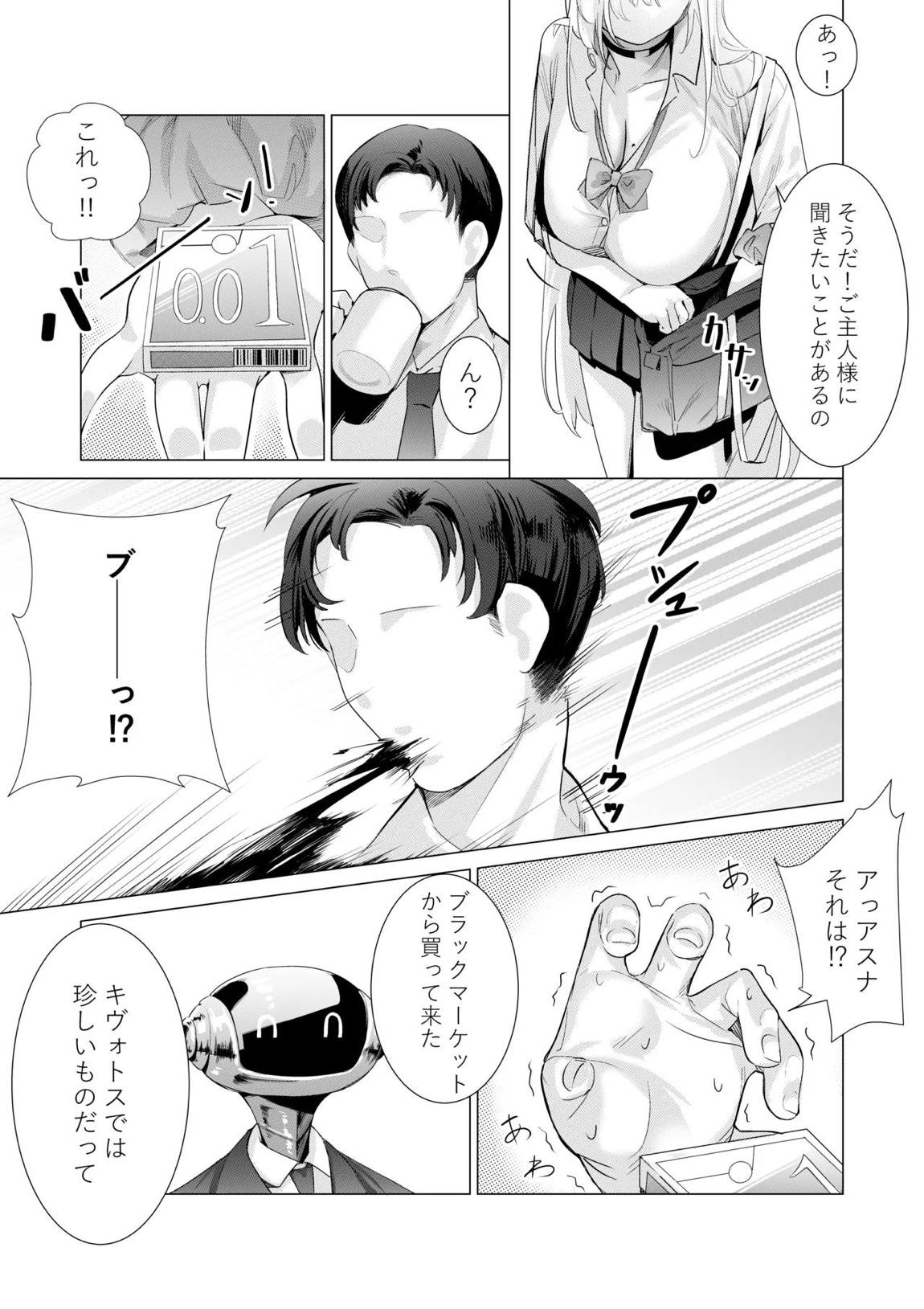 アスナと遊ぼうご主人様 4ページ