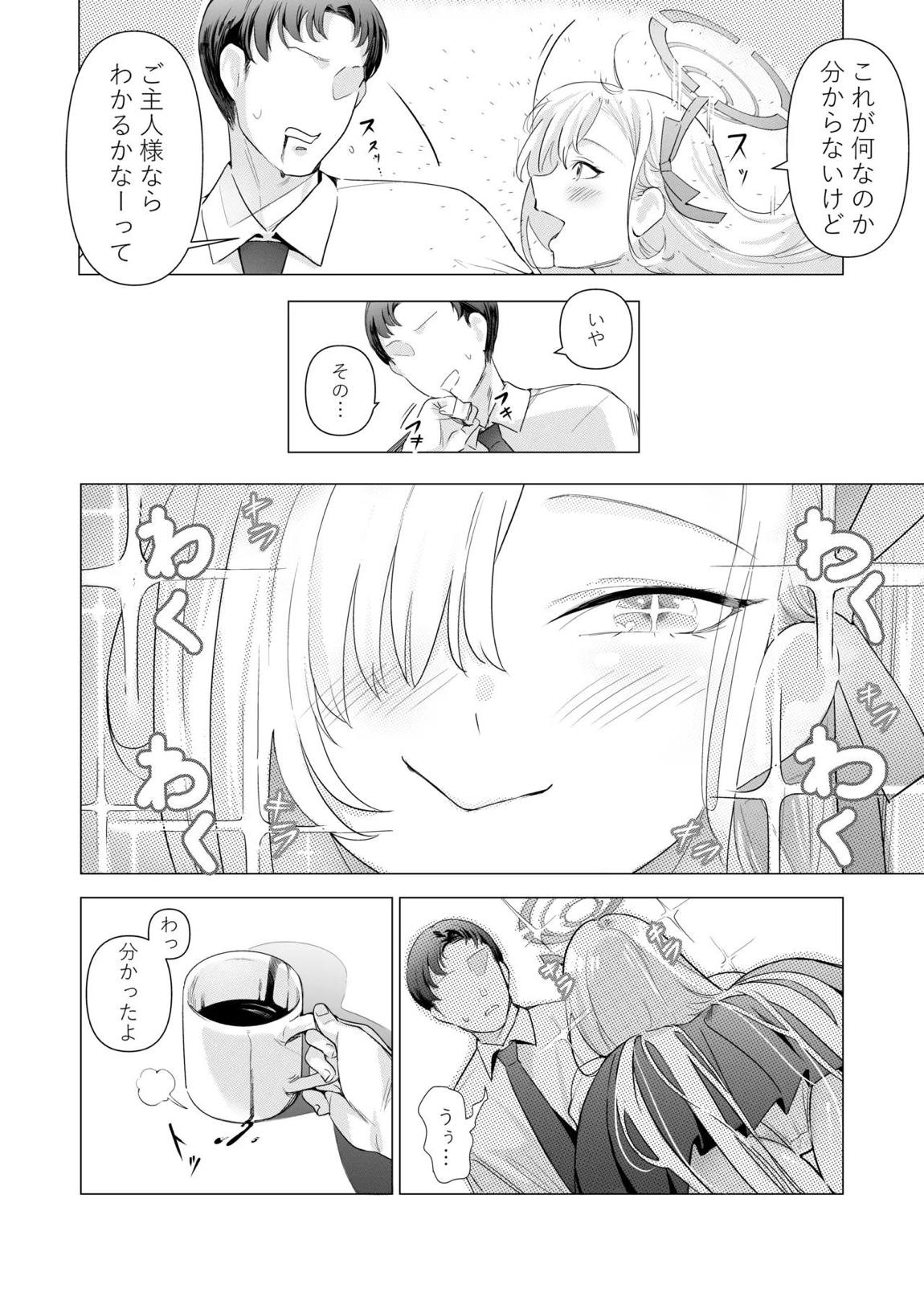 アスナと遊ぼうご主人様 5ページ