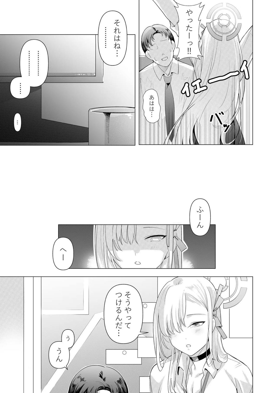 アスナと遊ぼうご主人様 6ページ