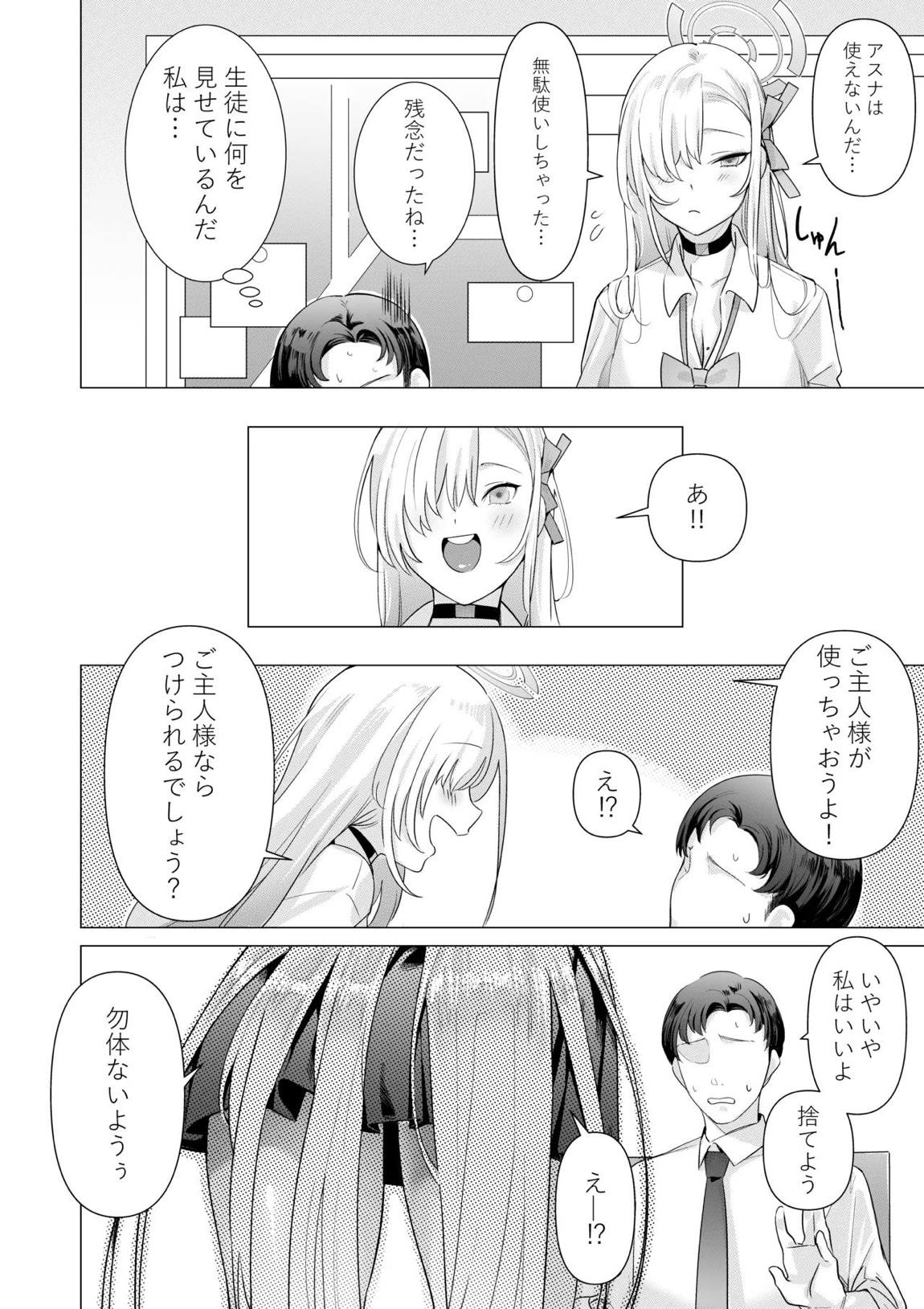 アスナと遊ぼうご主人様 7ページ