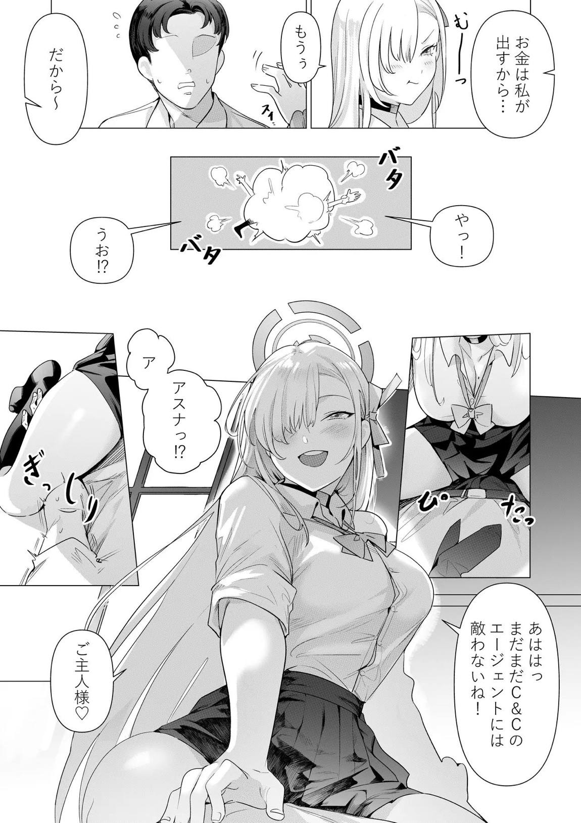 アスナと遊ぼうご主人様 8ページ