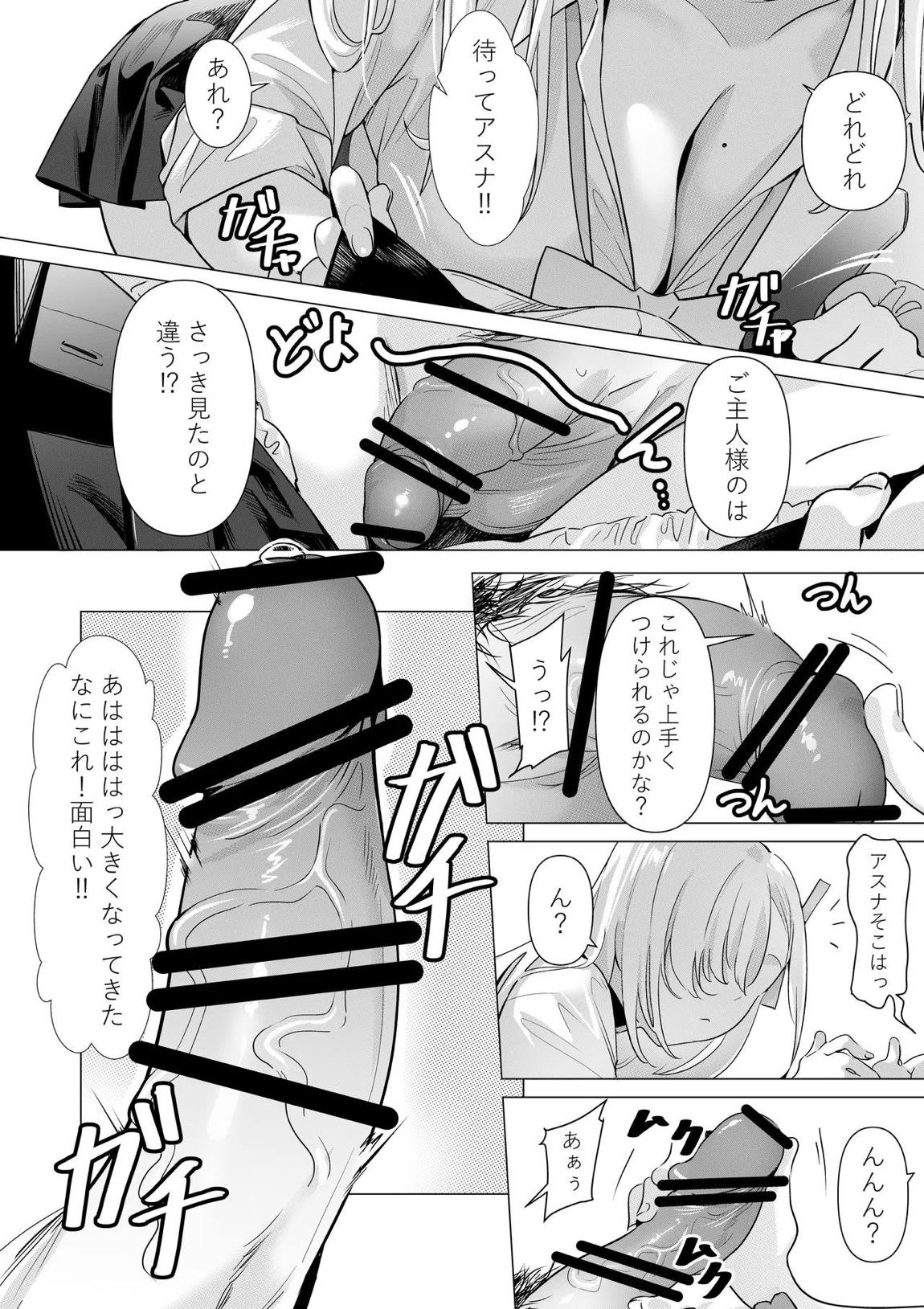 アスナと遊ぼうご主人様 9ページ