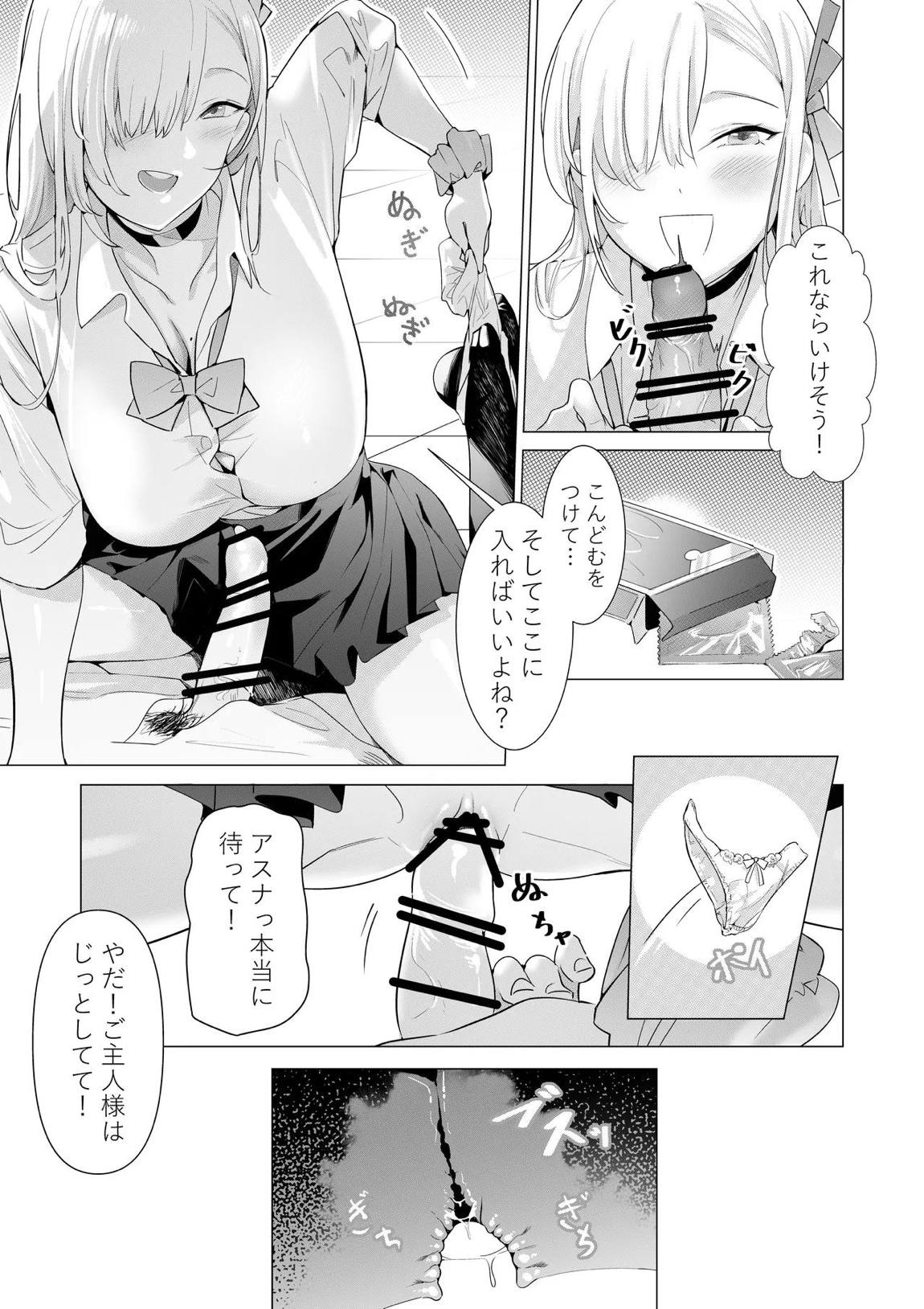 アスナと遊ぼうご主人様 10ページ