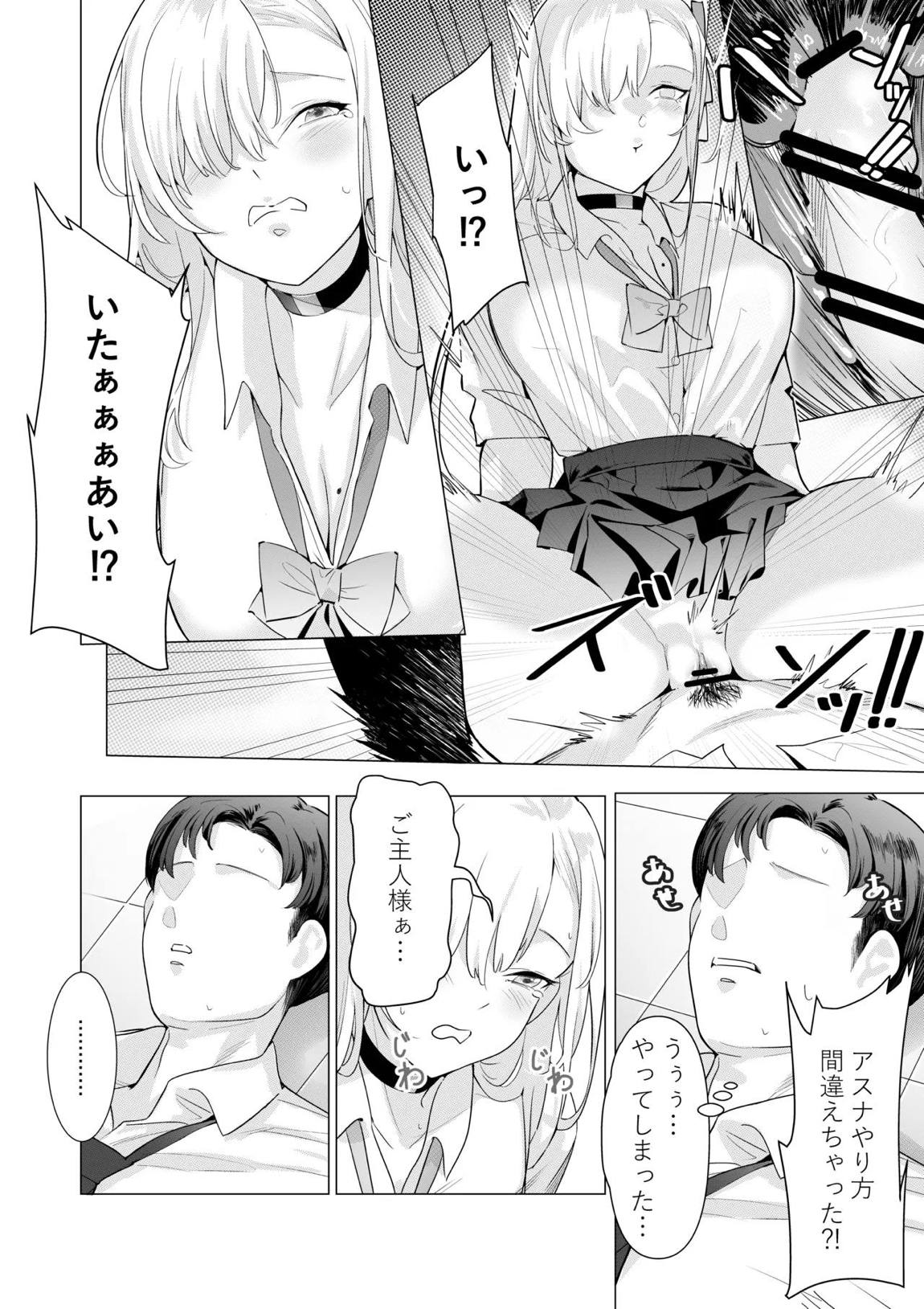 アスナと遊ぼうご主人様 11ページ