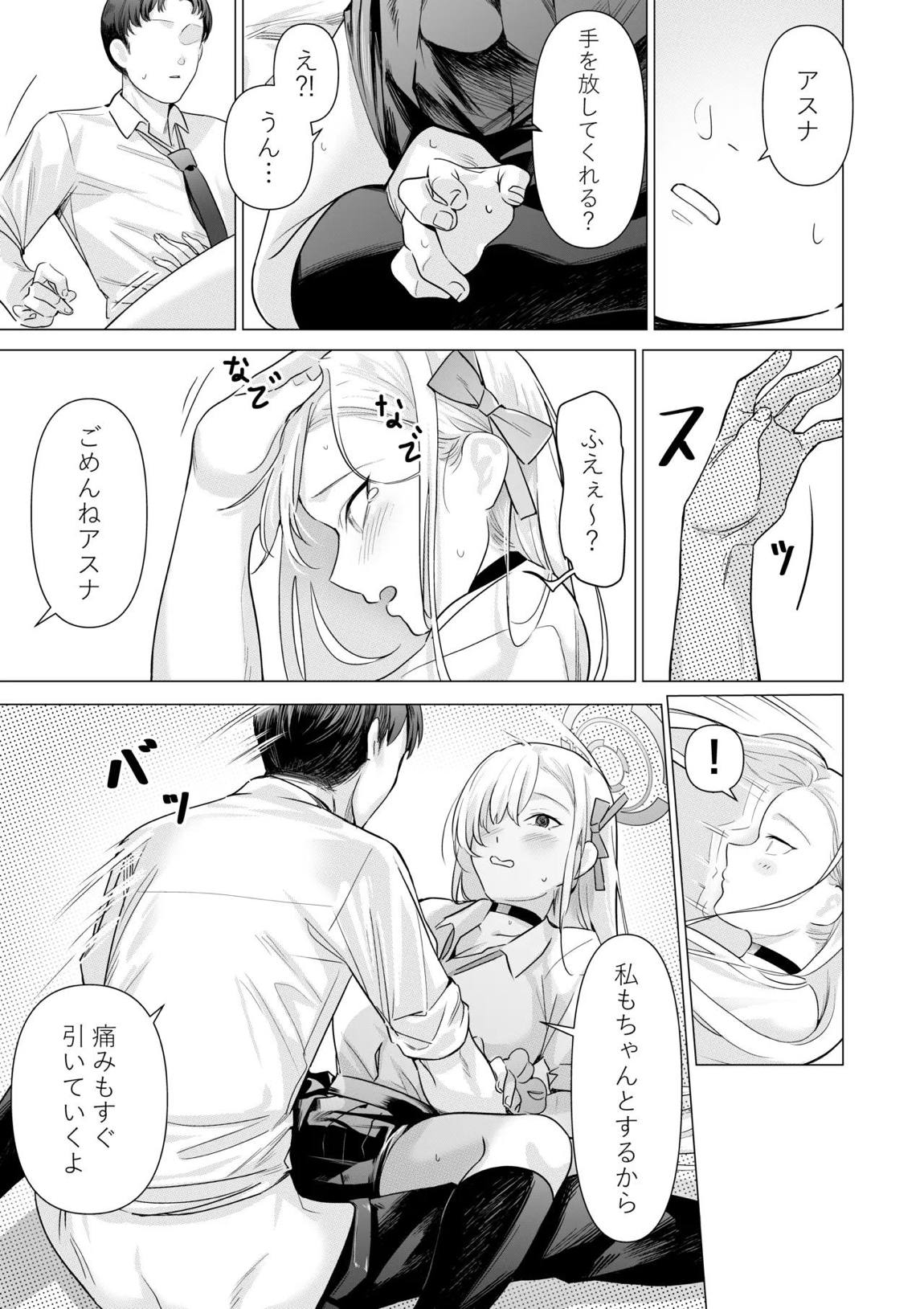 アスナと遊ぼうご主人様 12ページ