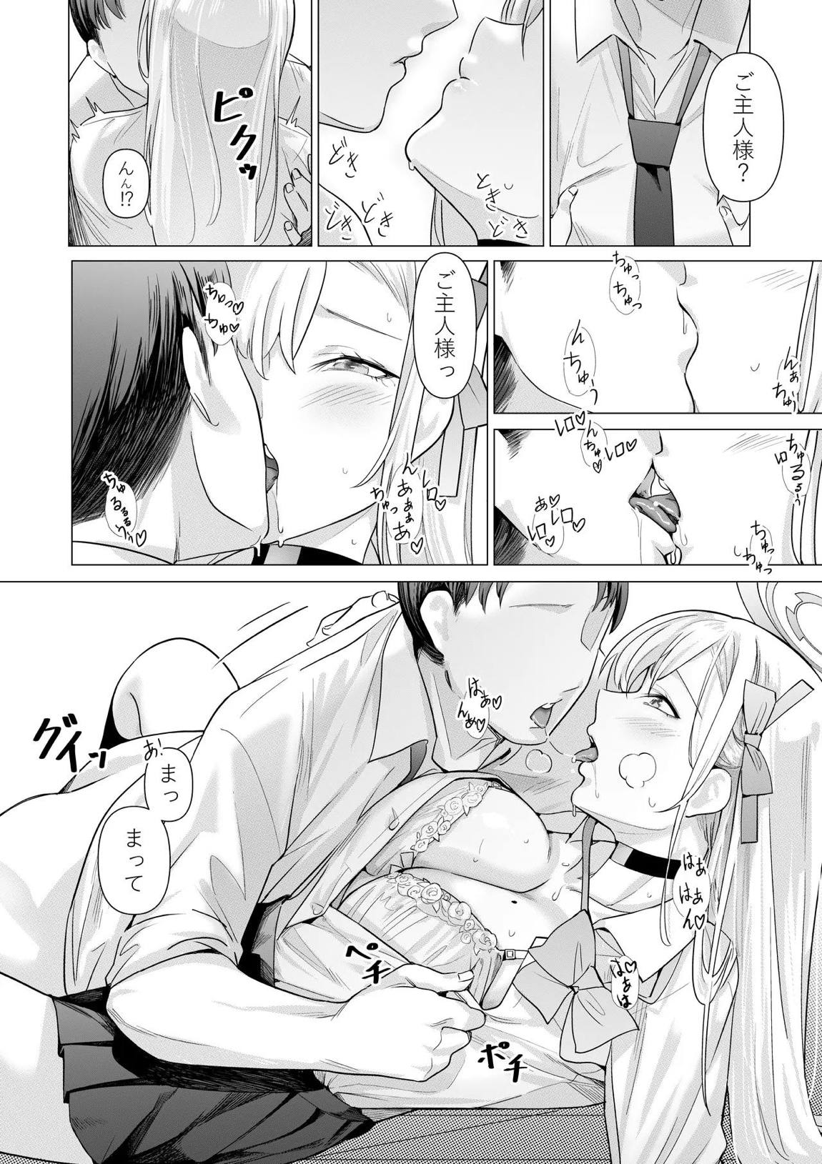 アスナと遊ぼうご主人様 13ページ