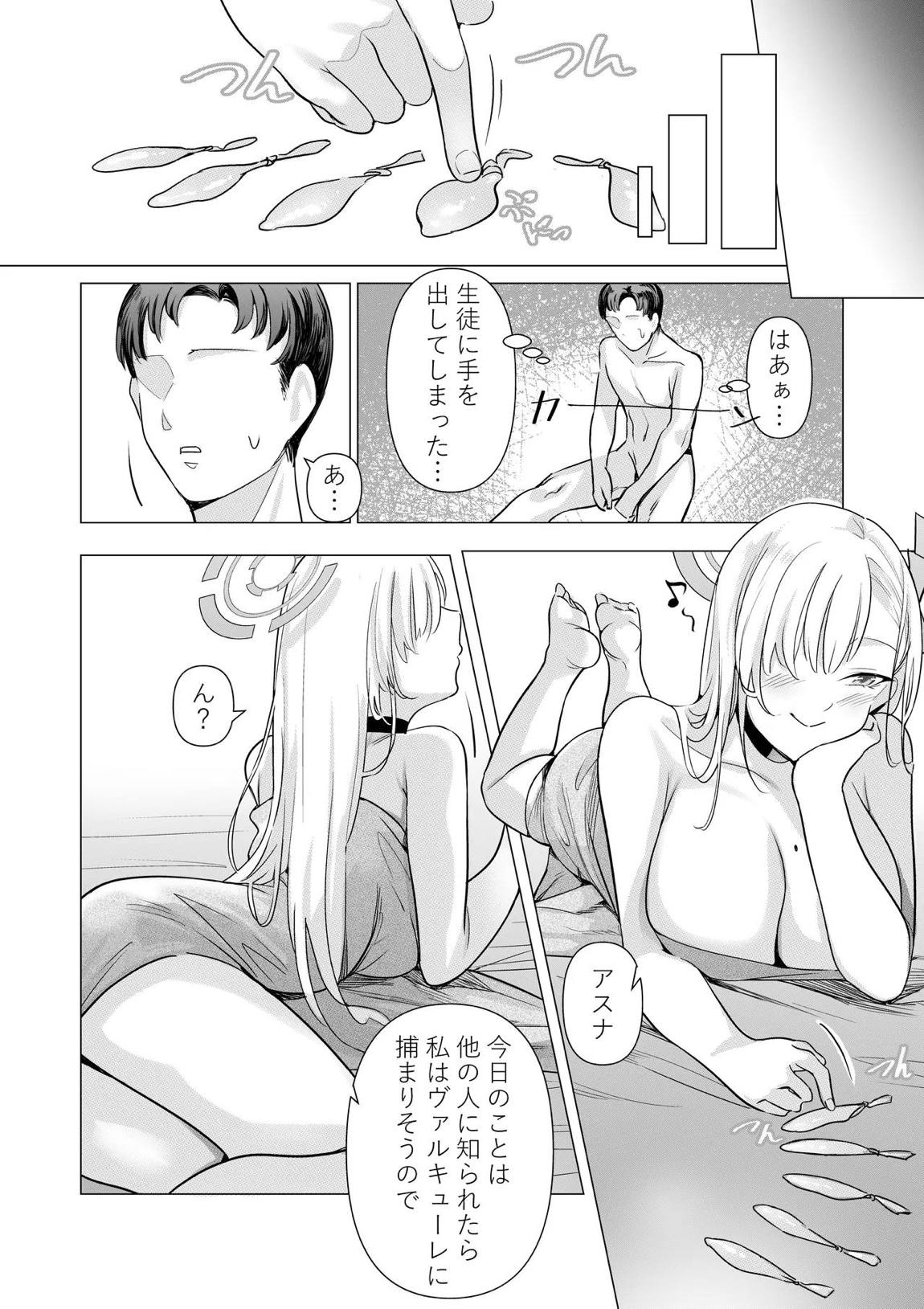 アスナと遊ぼうご主人様 29ページ