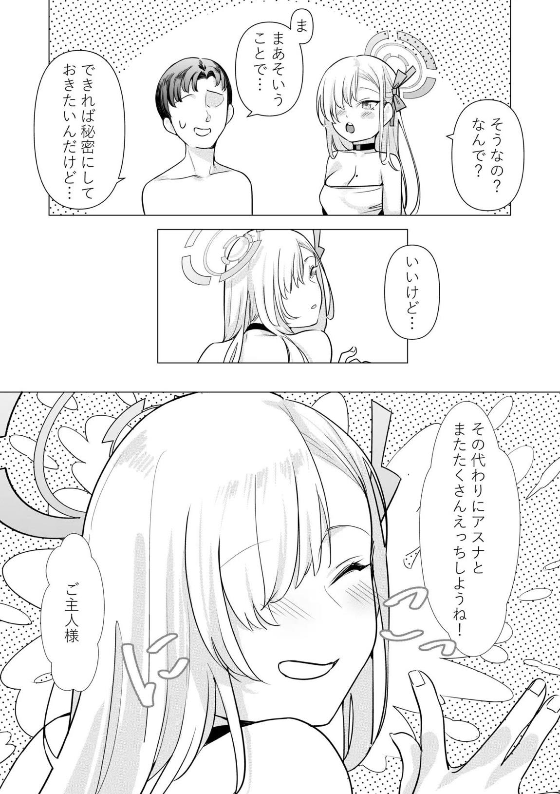 アスナと遊ぼうご主人様 30ページ