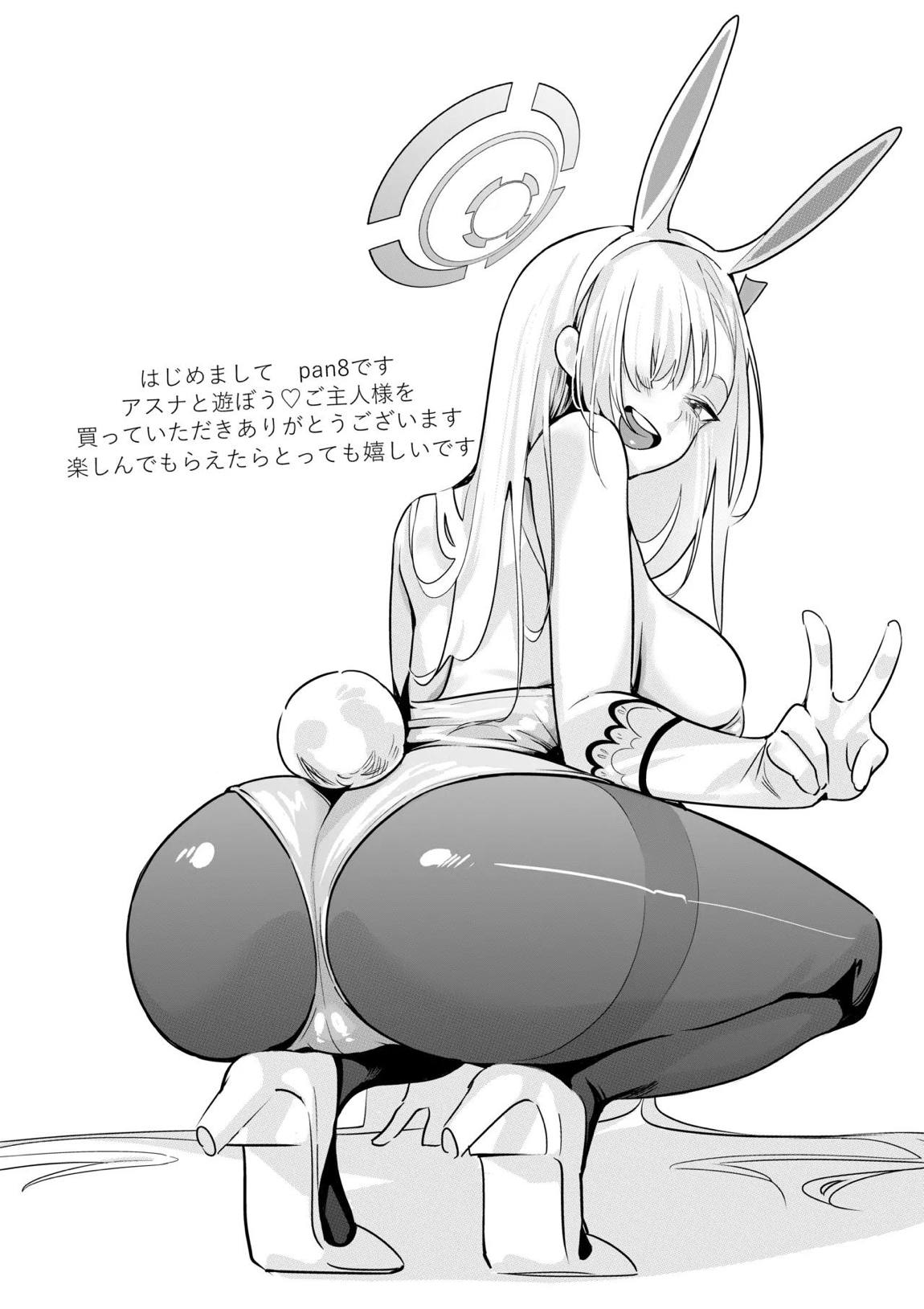 アスナと遊ぼうご主人様 31ページ