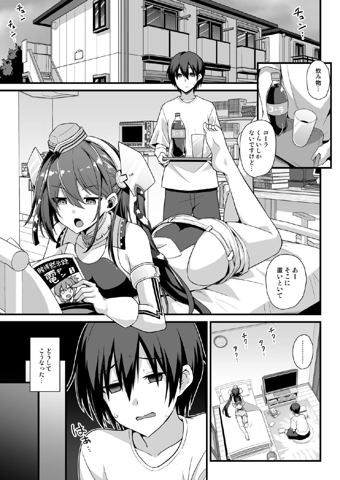 スキャンプちゃんは肉食系女子!! 2ページ