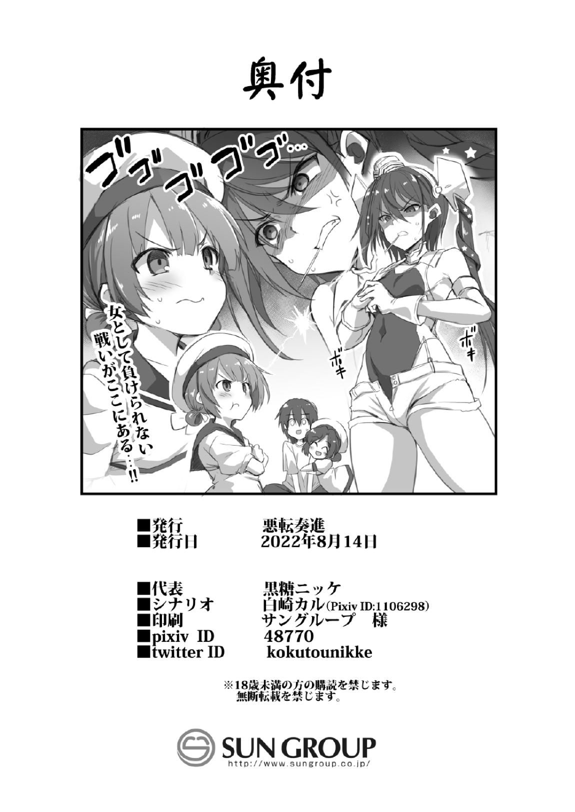 スキャンプちゃんは肉食系女子!! 25ページ