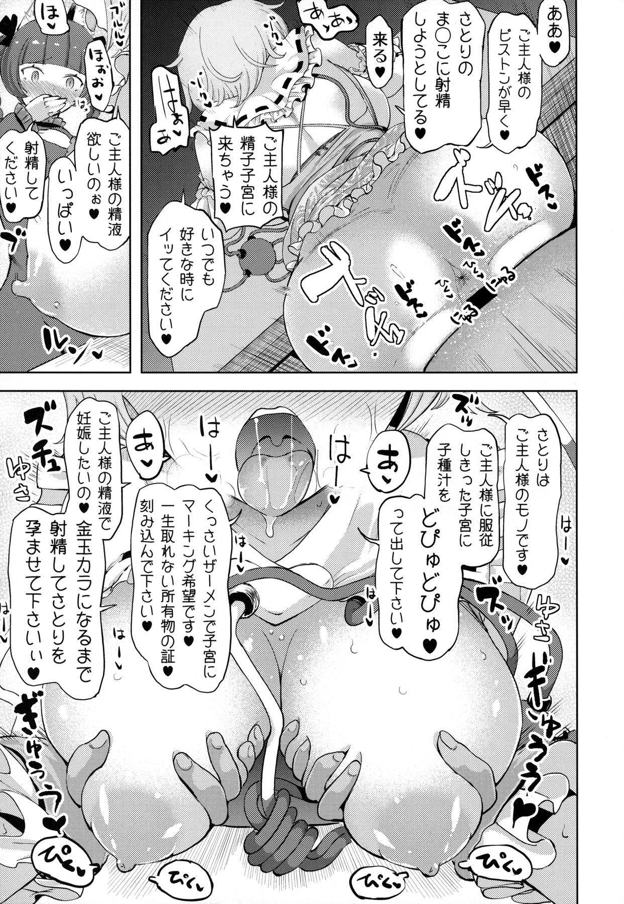 古明地さとりの淫欲楽園 22ページ