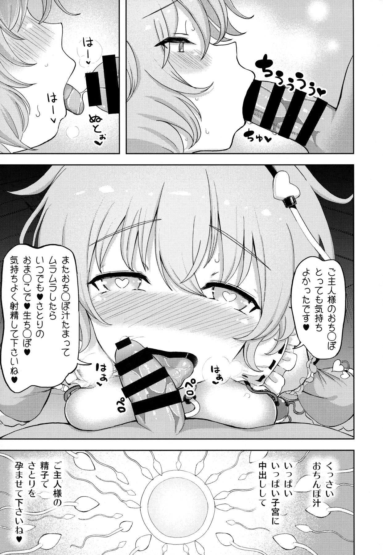 古明地さとりの淫欲楽園 24ページ