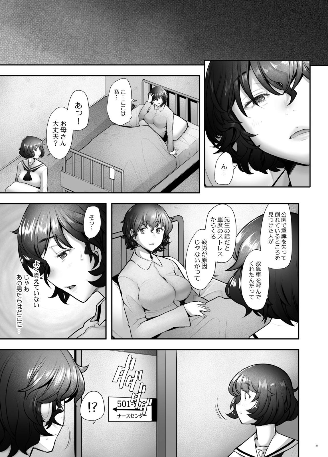 理髪店の美人人妻秋山好子 30ページ