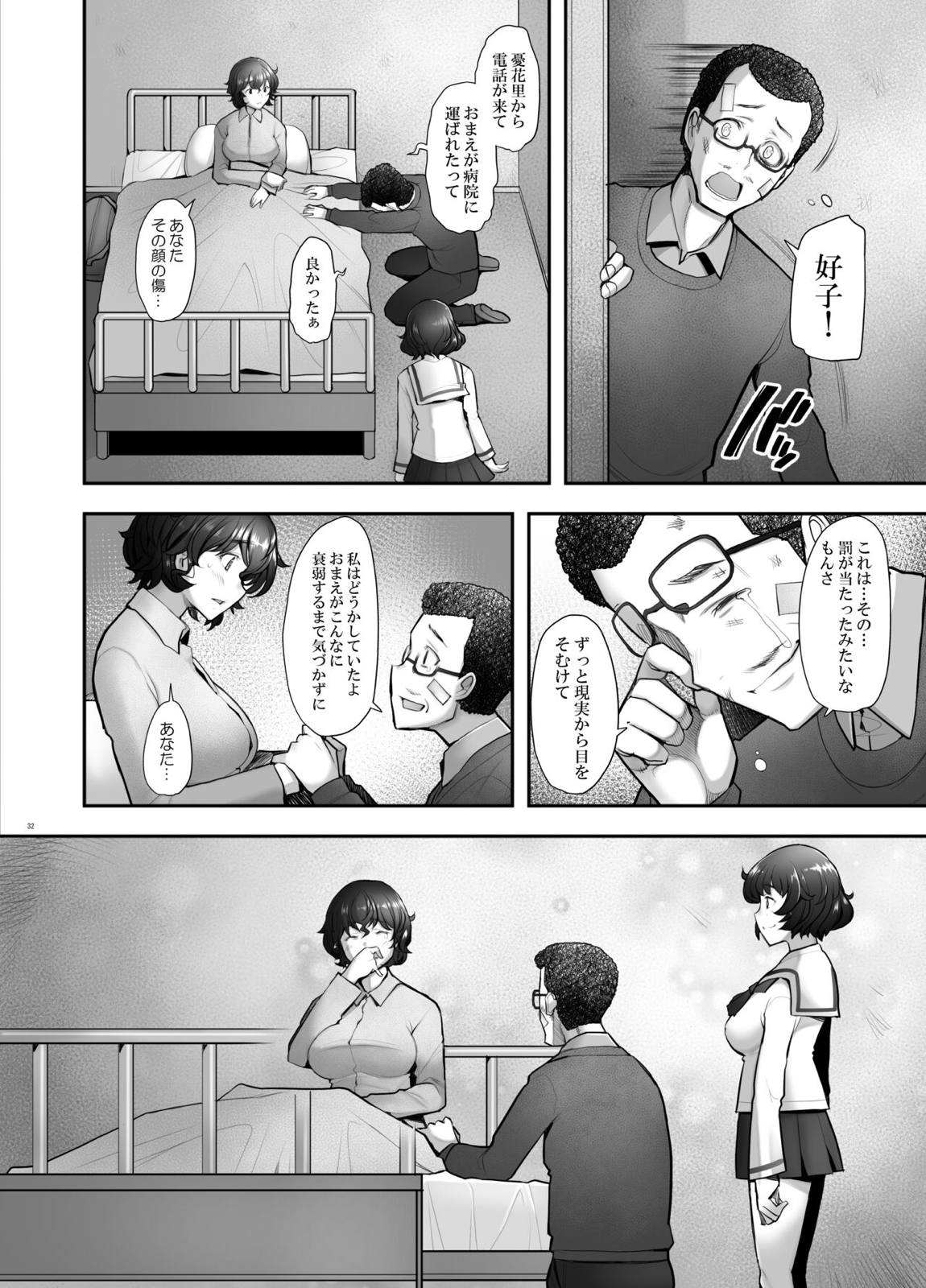 理髪店の美人人妻秋山好子 31ページ
