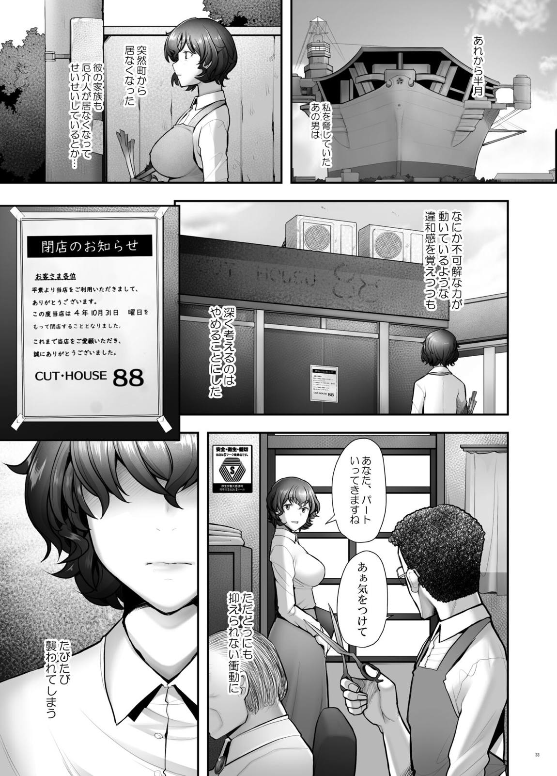 理髪店の美人人妻秋山好子 32ページ