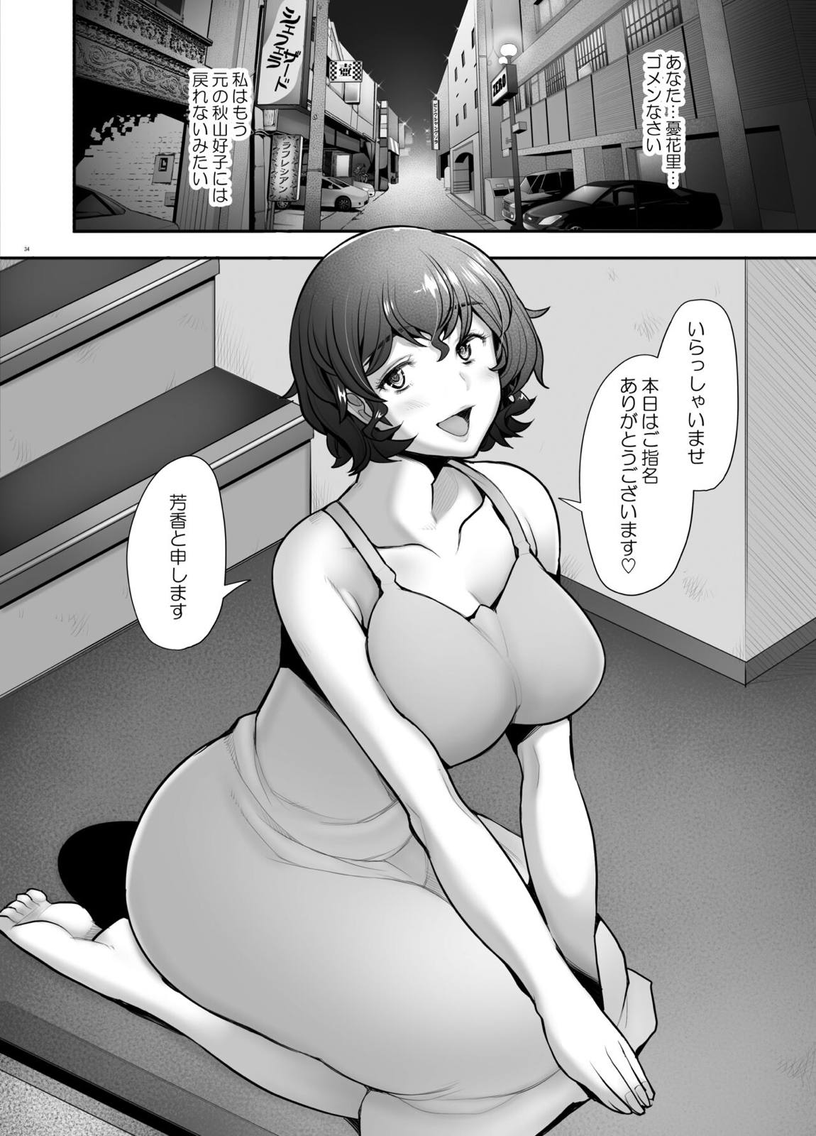 理髪店の美人人妻秋山好子 33ページ