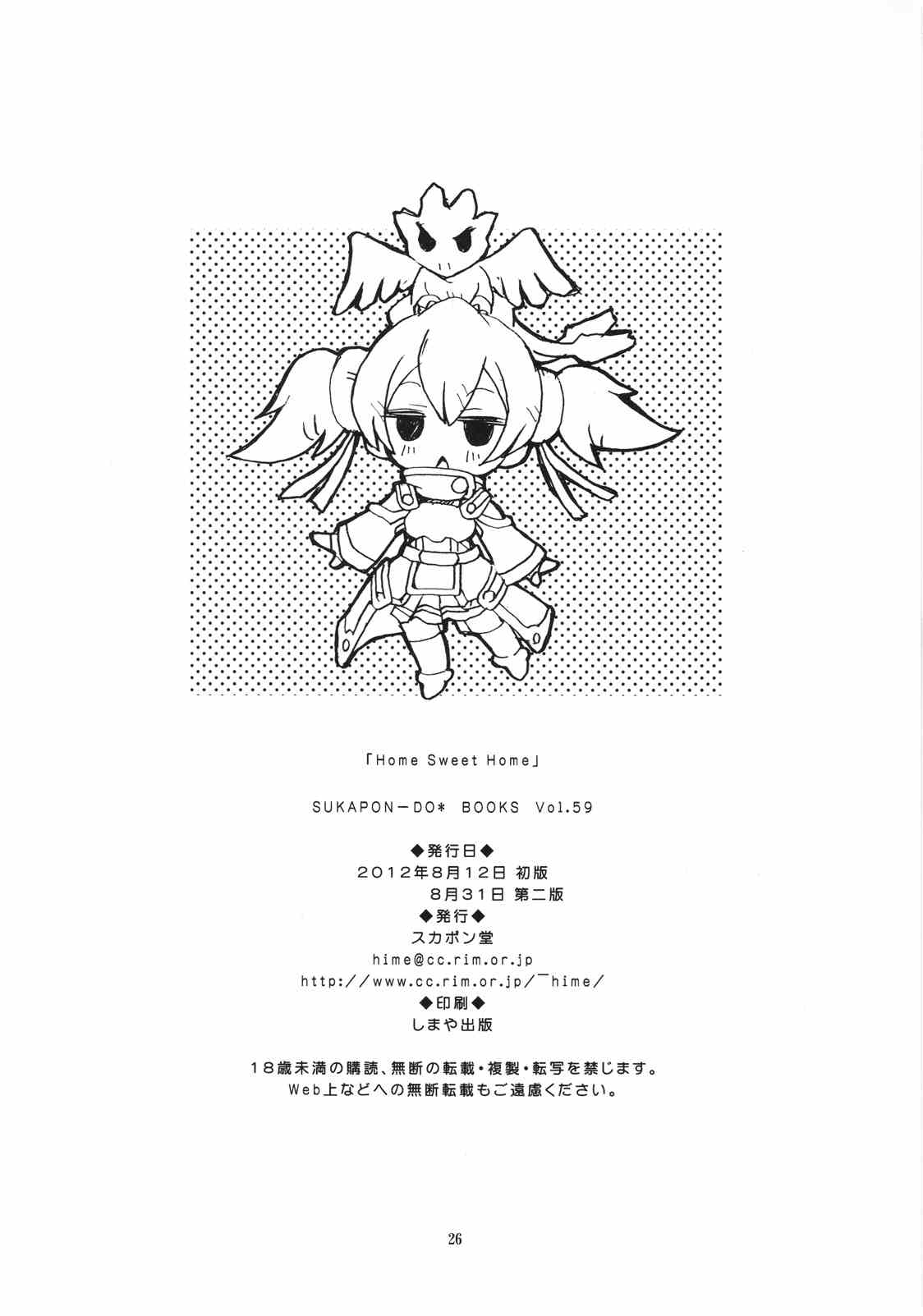 Home Sweet Home 25ページ