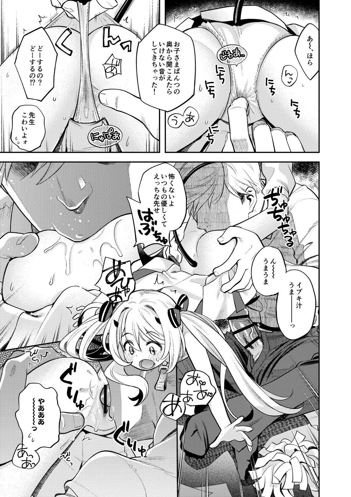 キヴォトス性活日記 -イブキ- EX 4ページ