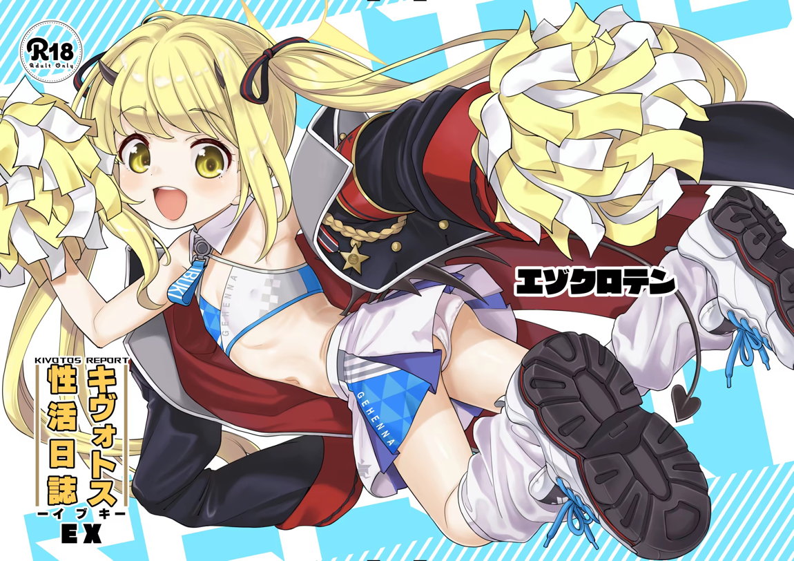 キヴォトス性活日記 -イブキ- EX 15ページ