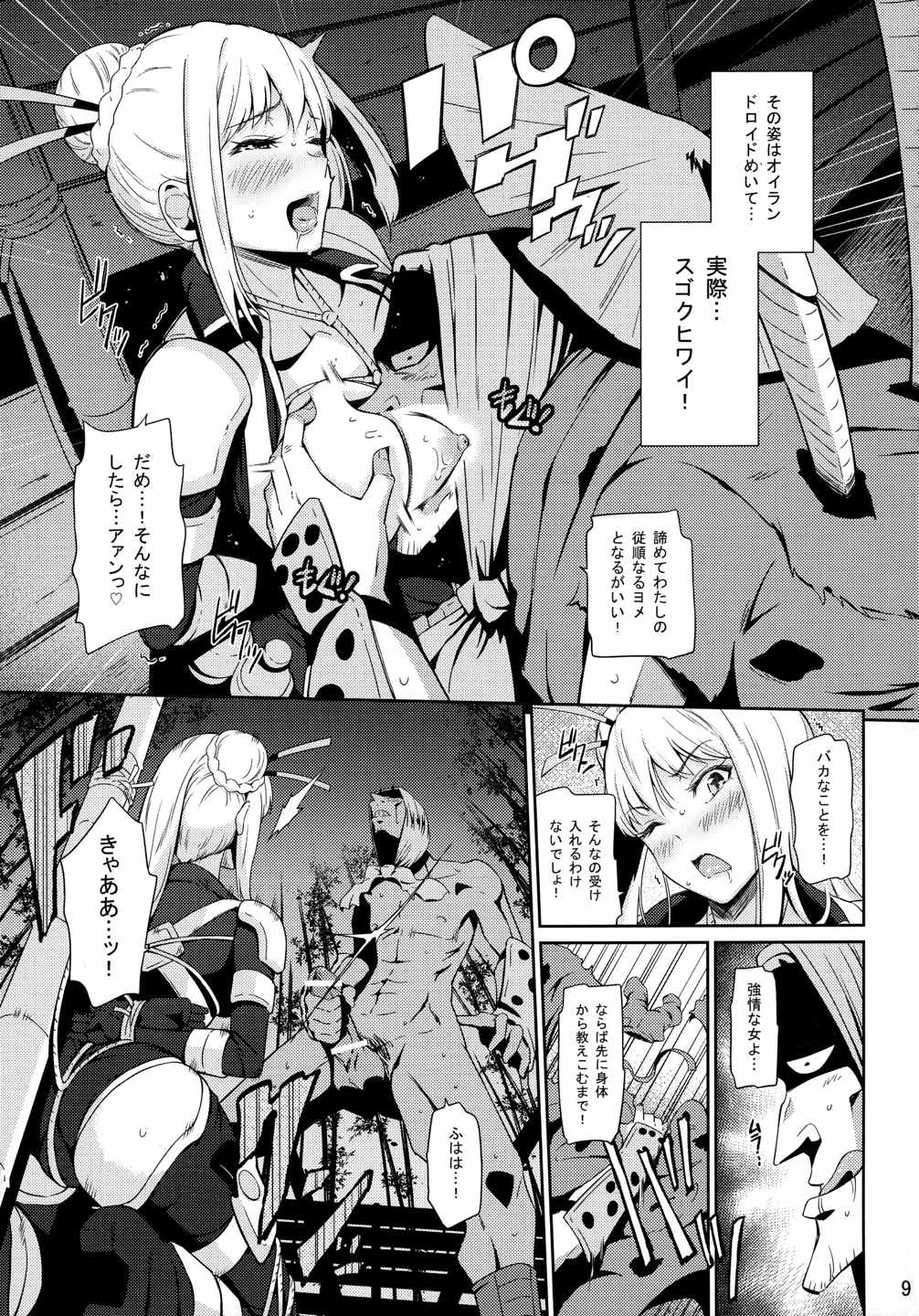 タイヘンキケンナ・・・ 9ページ