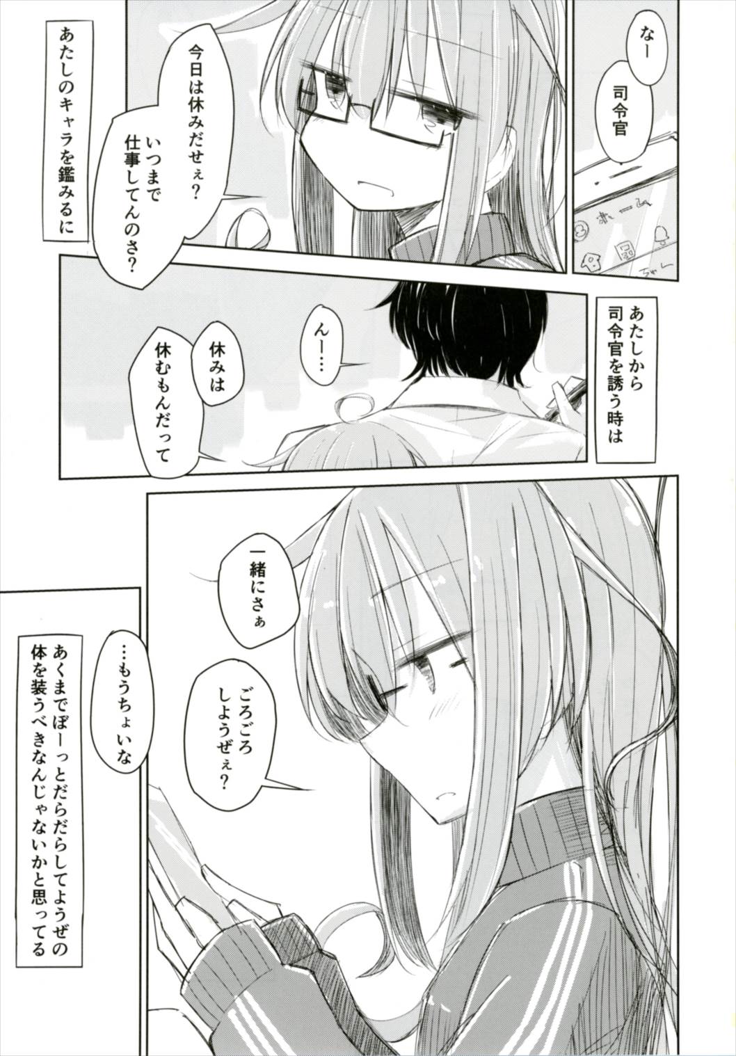 望月と司令官の面倒な休日 2ページ