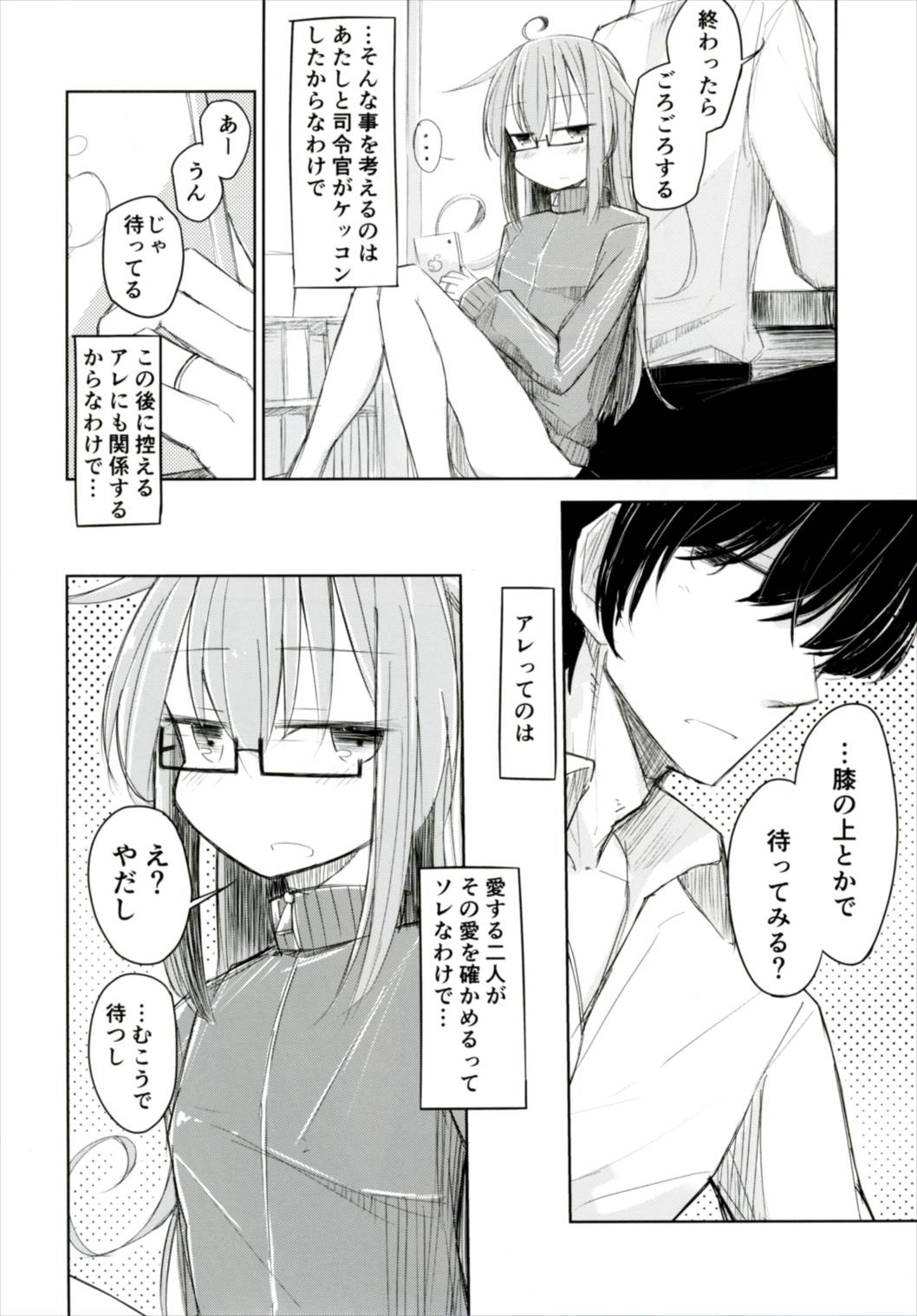 望月と司令官の面倒な休日 3ページ