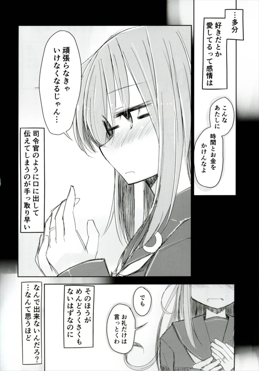 望月と司令官の面倒な休日 5ページ