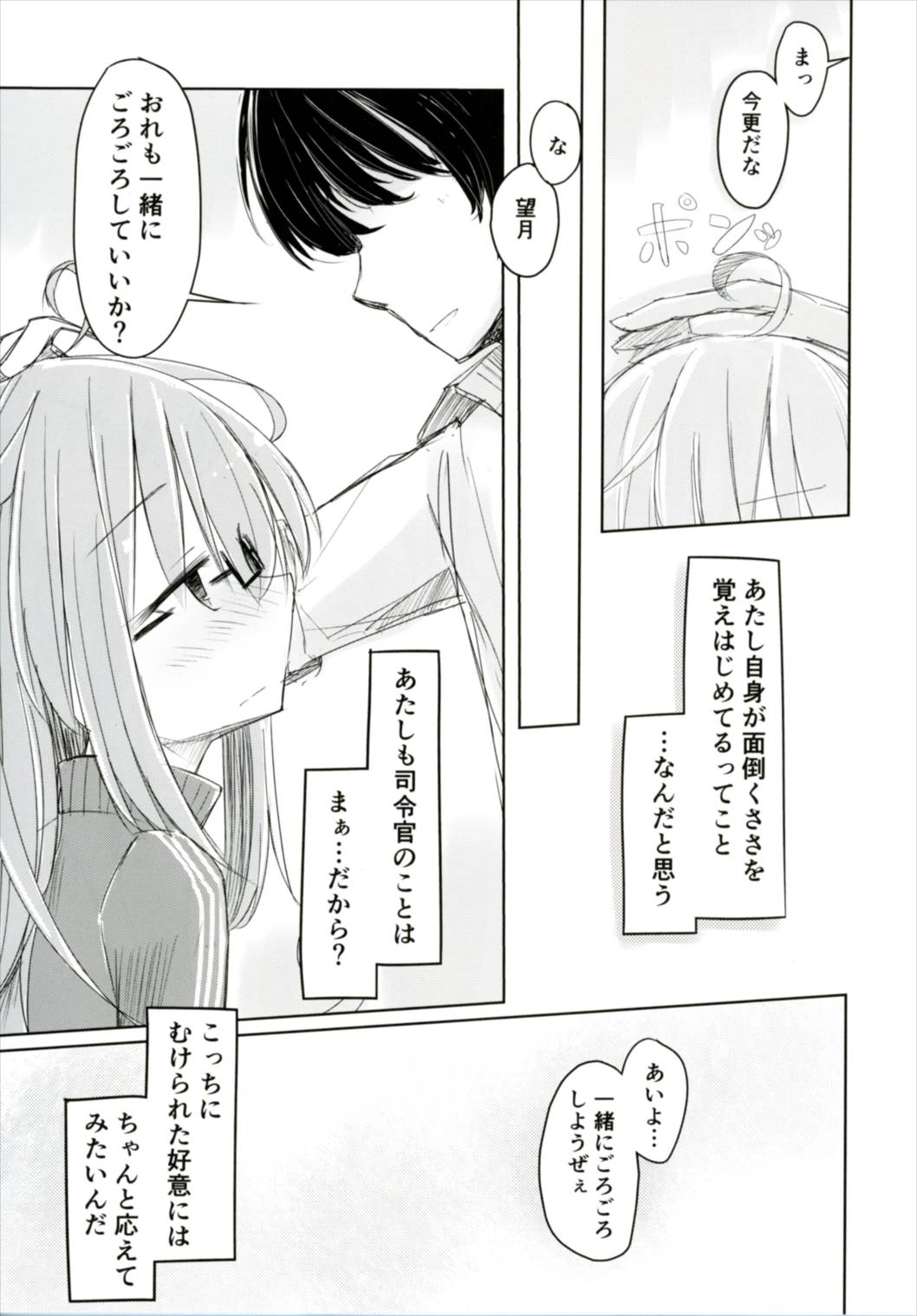 望月と司令官の面倒な休日 8ページ