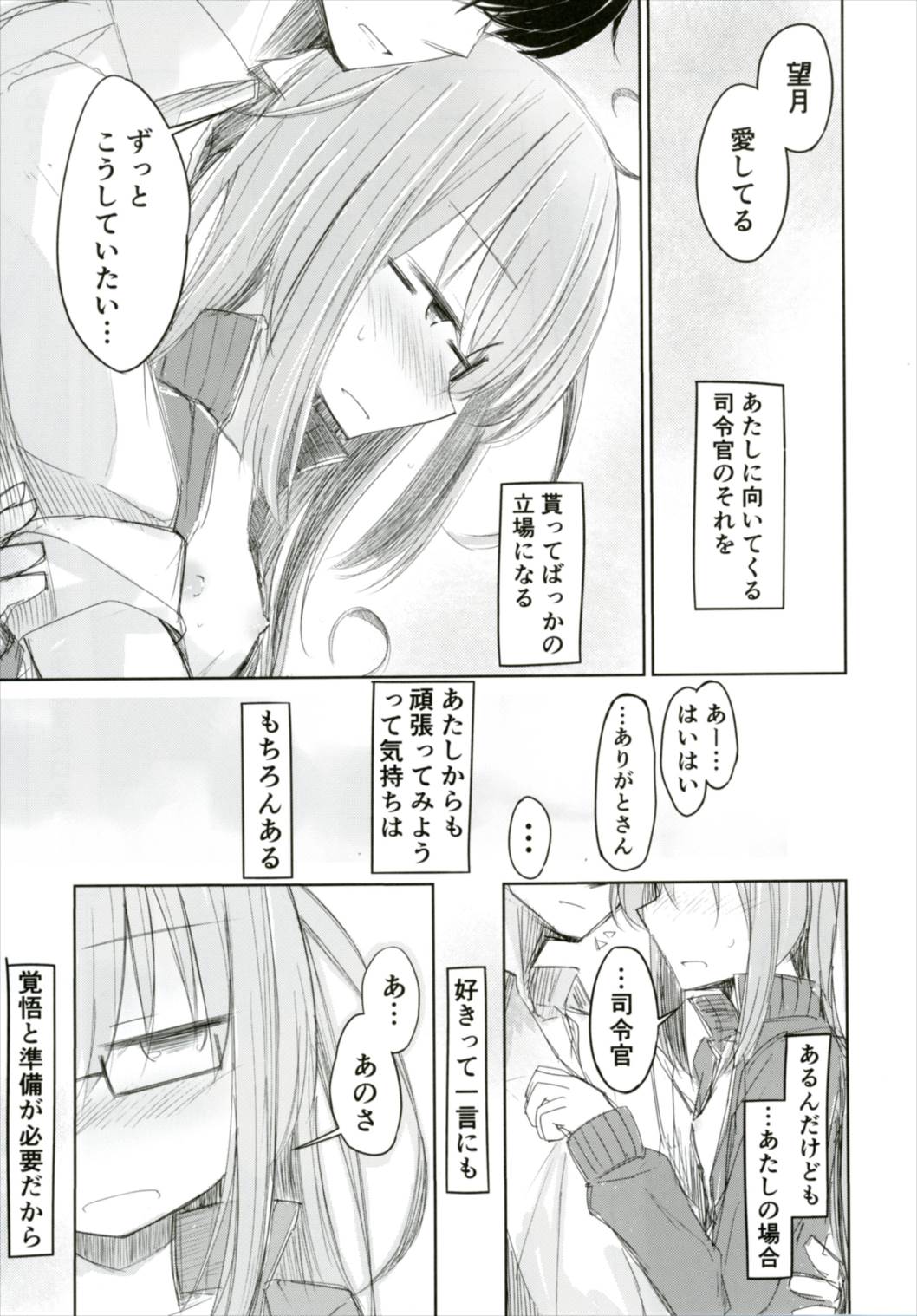 望月と司令官の面倒な休日 10ページ