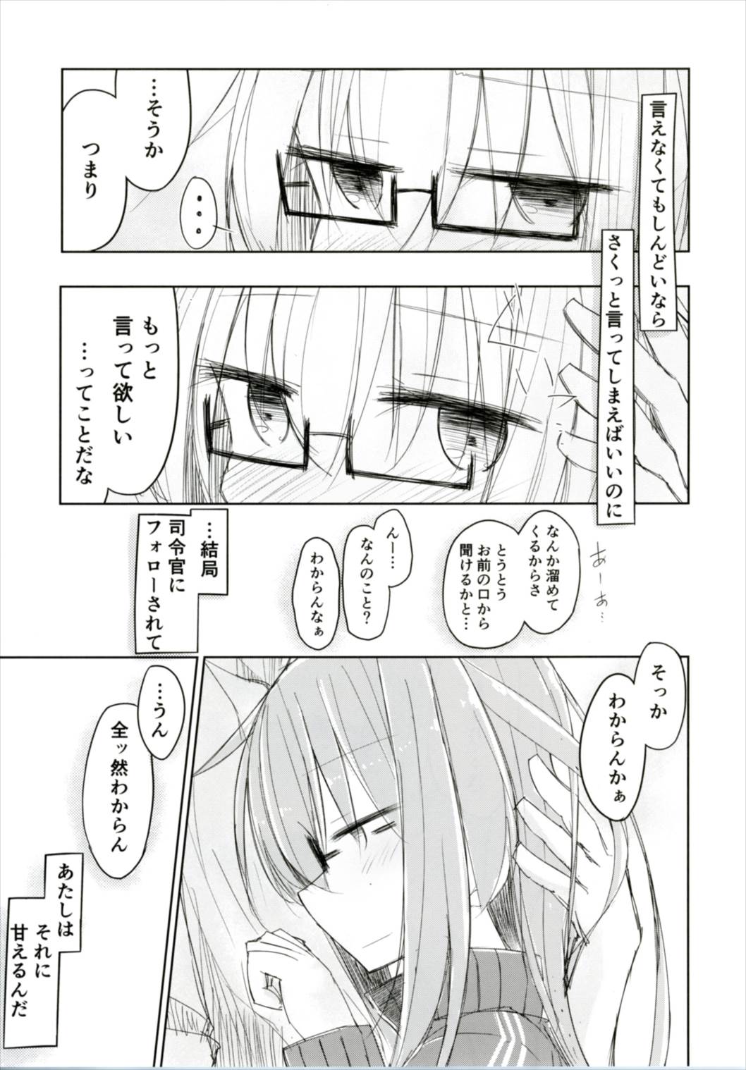 望月と司令官の面倒な休日 12ページ