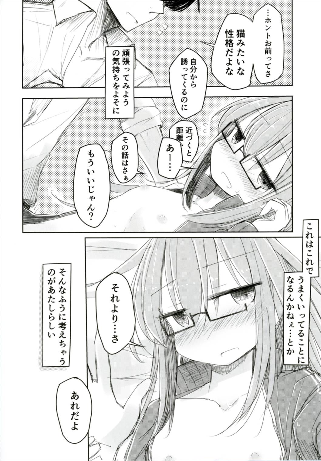 望月と司令官の面倒な休日 13ページ