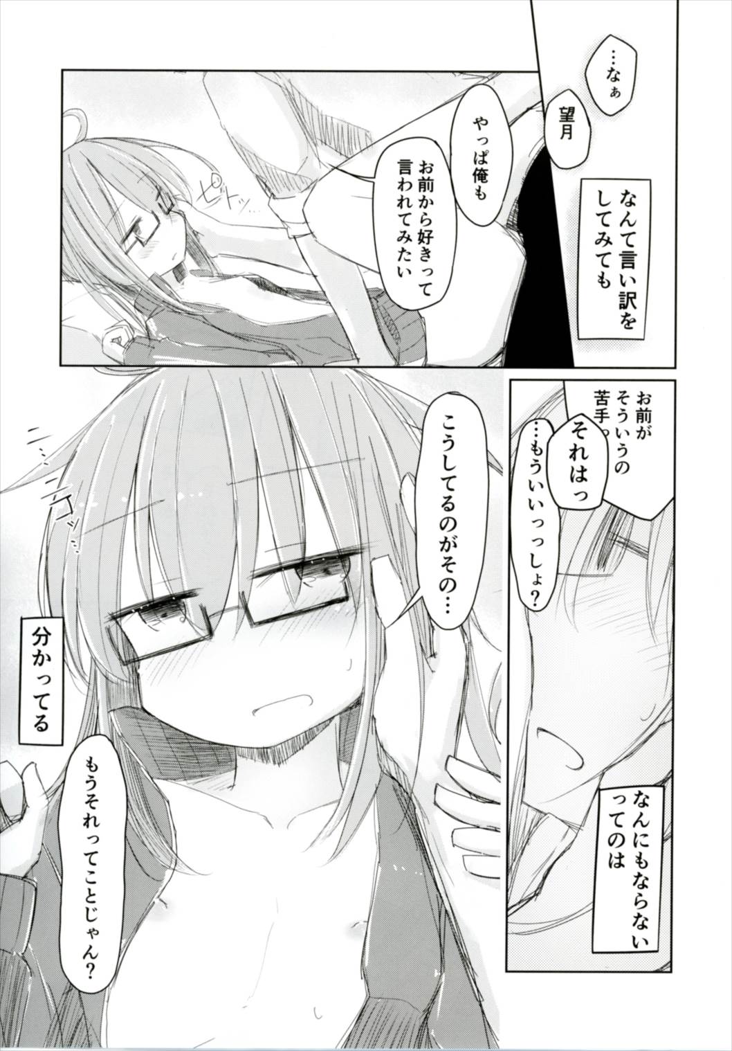 望月と司令官の面倒な休日 16ページ