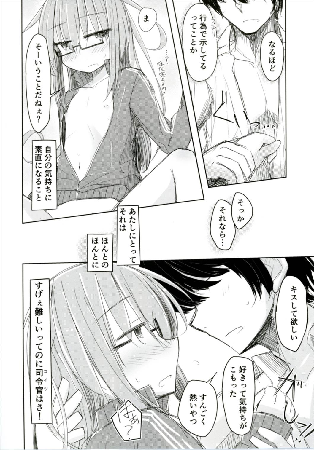 望月と司令官の面倒な休日 17ページ