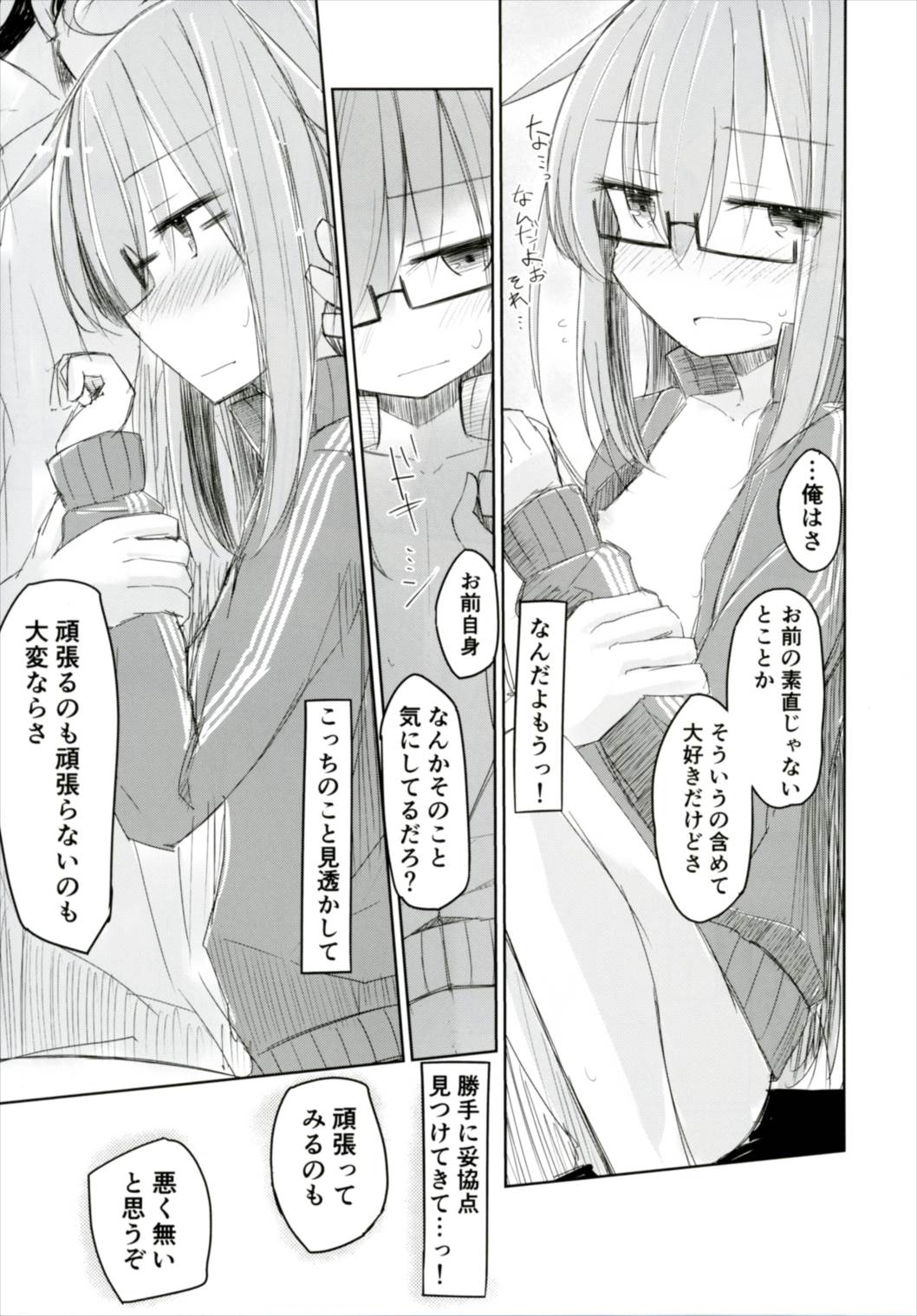 望月と司令官の面倒な休日 18ページ