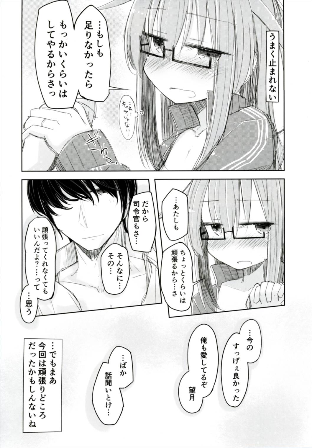 望月と司令官の面倒な休日 21ページ