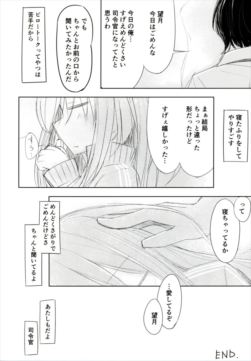 望月と司令官の面倒な休日 25ページ