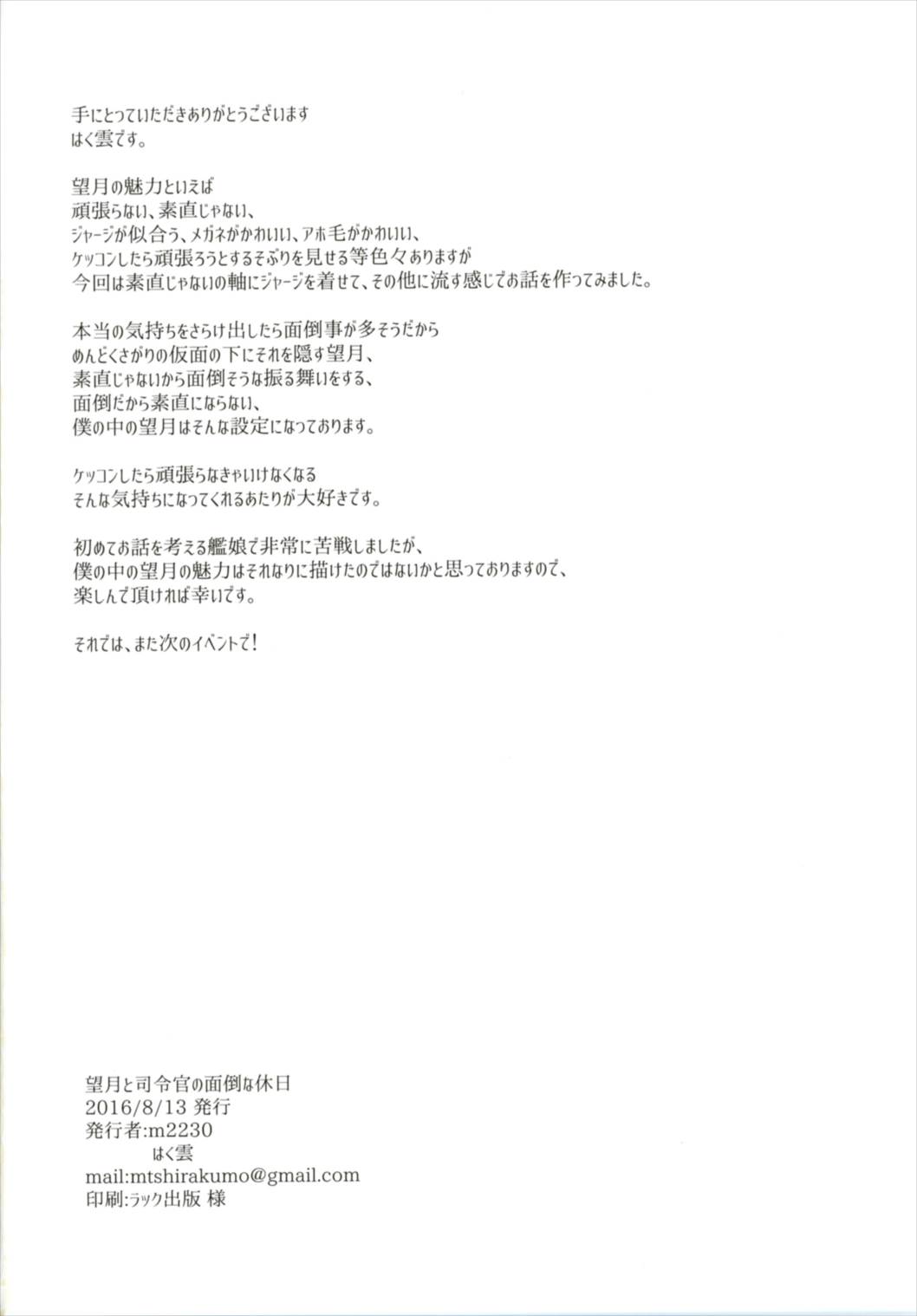 望月と司令官の面倒な休日 27ページ