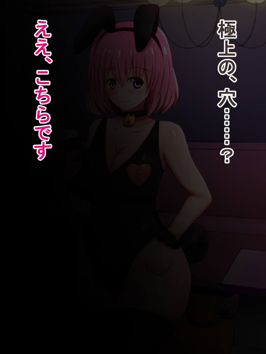 ToLOVEるビッチストリッパーズ 69ページ