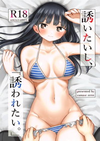 誘いたいし、誘われたい。